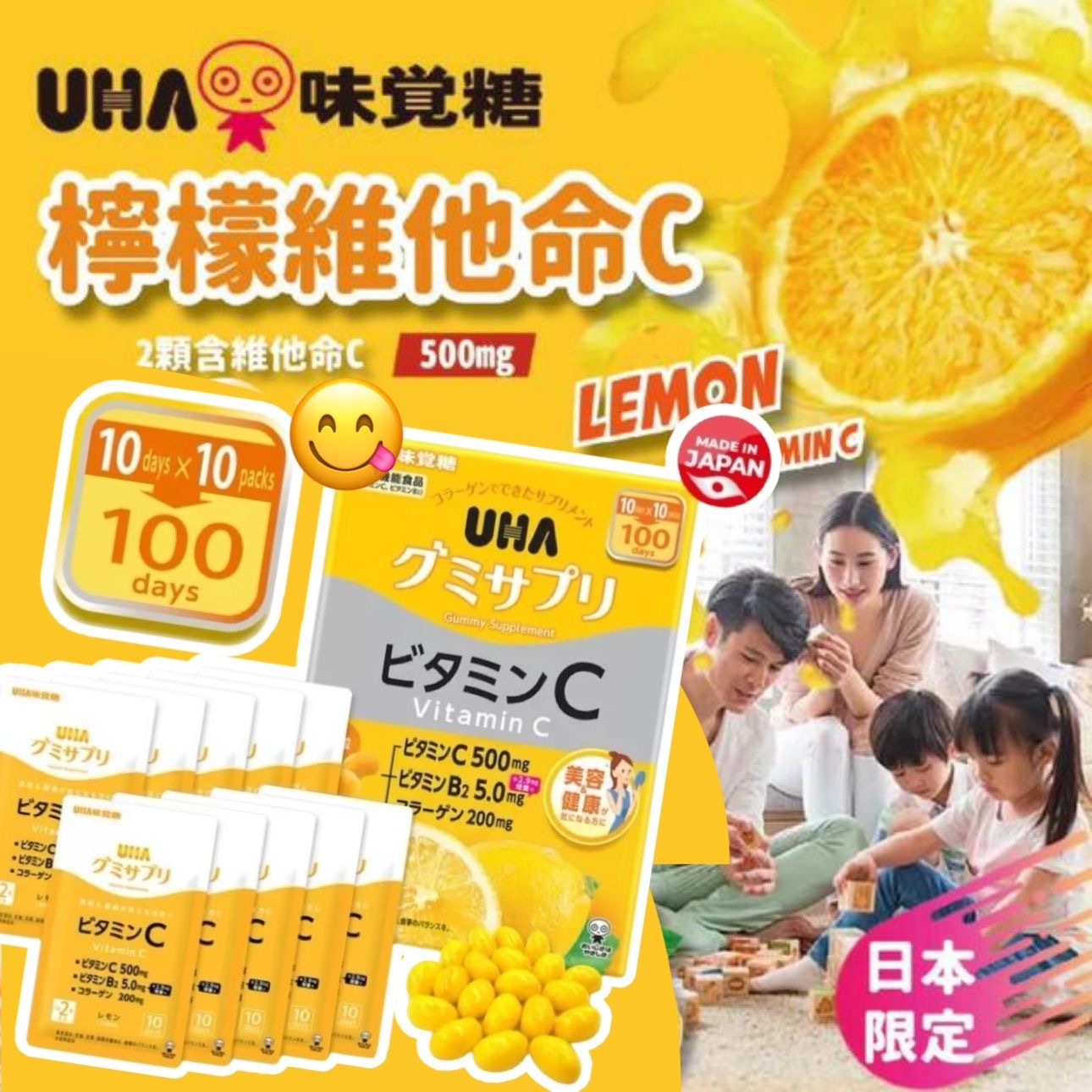 日本直送 UHA 維他命C 味覺糖