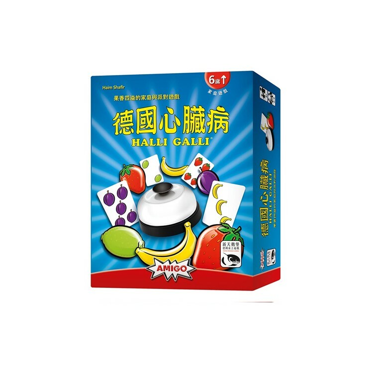 德國心臟病 中文版桌遊 適合6歲以上 Halli Galli