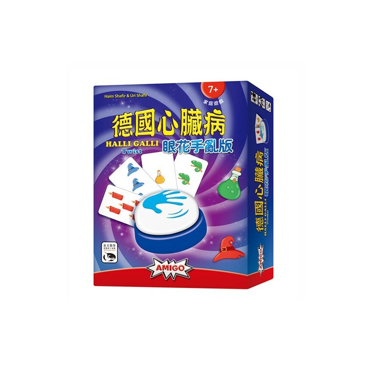 德國心臟病 眼花手亂版 中文版桌遊 適合7歲以上 Halli Galli Twist