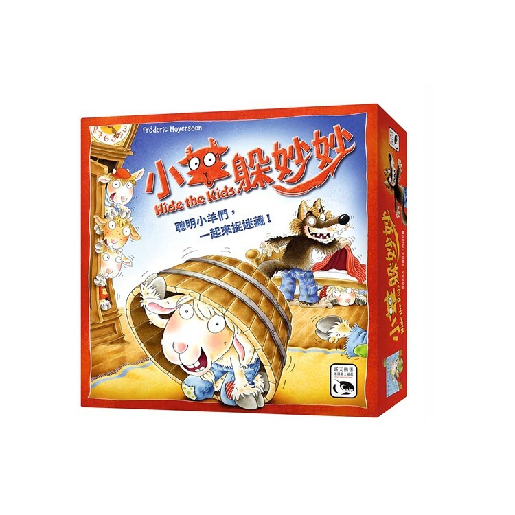 小羊躲妙妙 中文版桌遊 適合4歲以上 Hide the Kids!