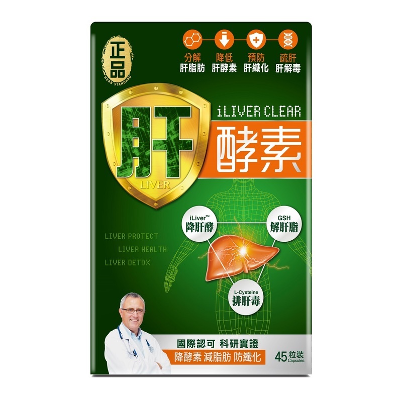Herb Standard Liver Clear 45pcs
