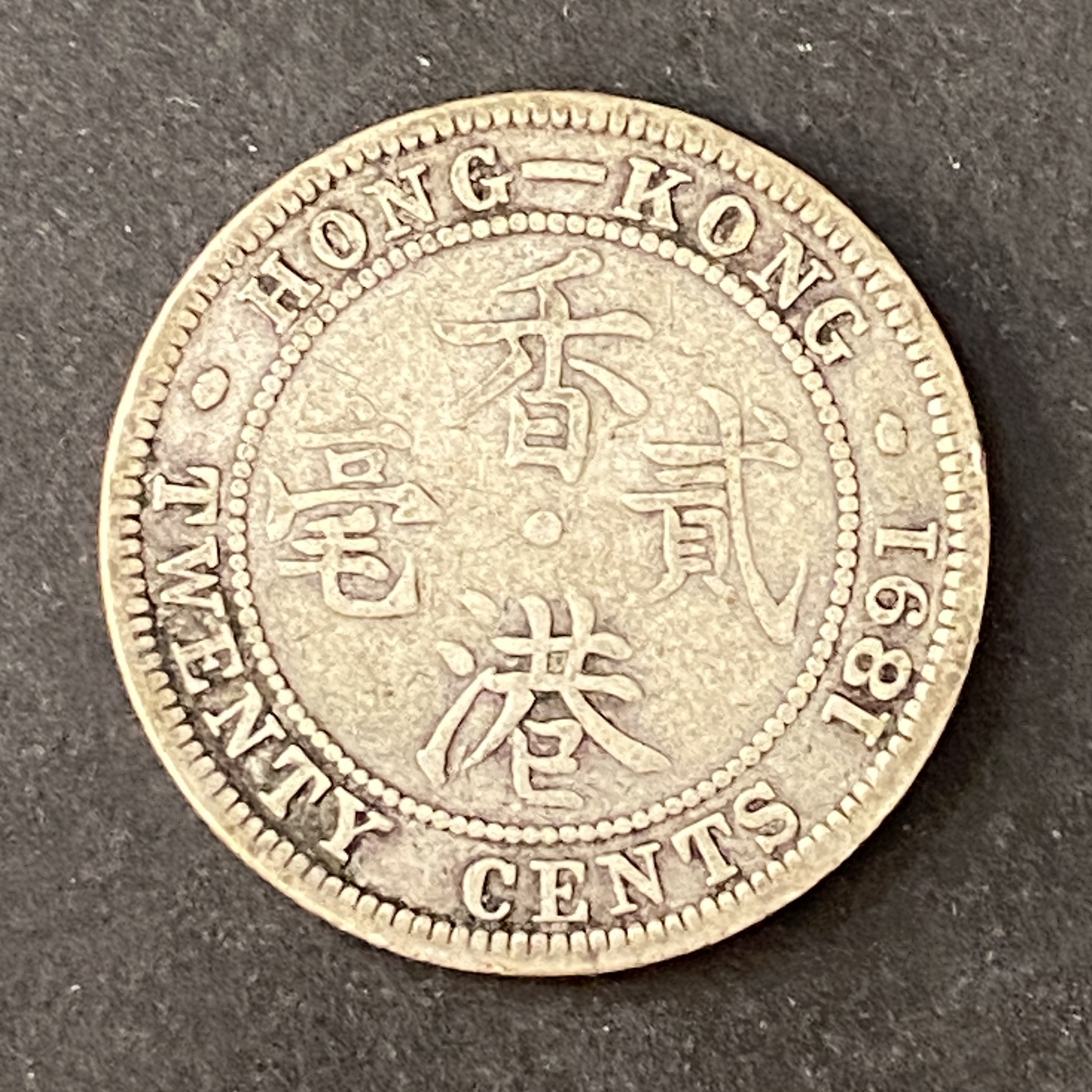 1891 Queen Victoria Twenty Cents (80% silver)