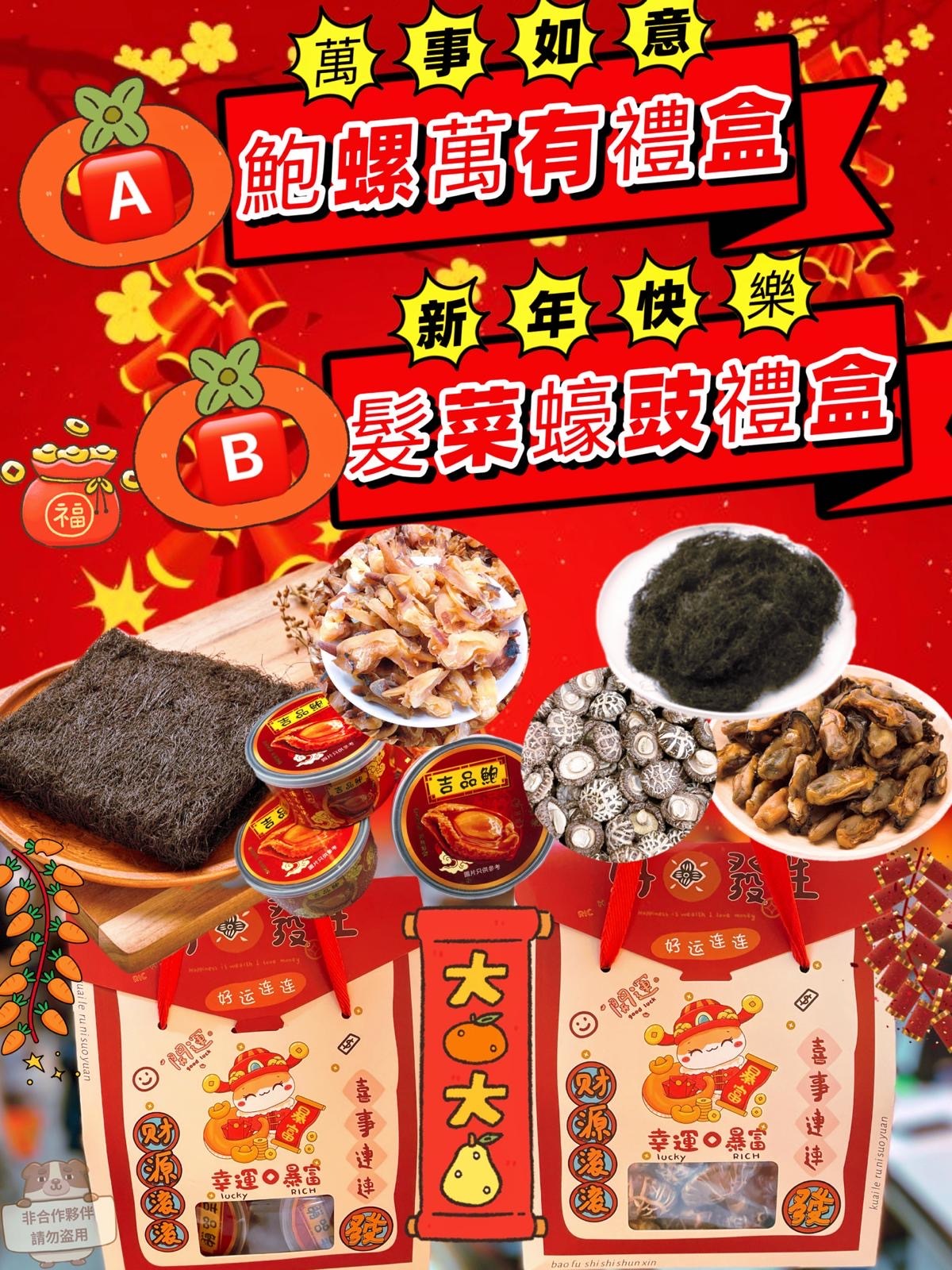 精美賀年海味禮盒（袋裝）