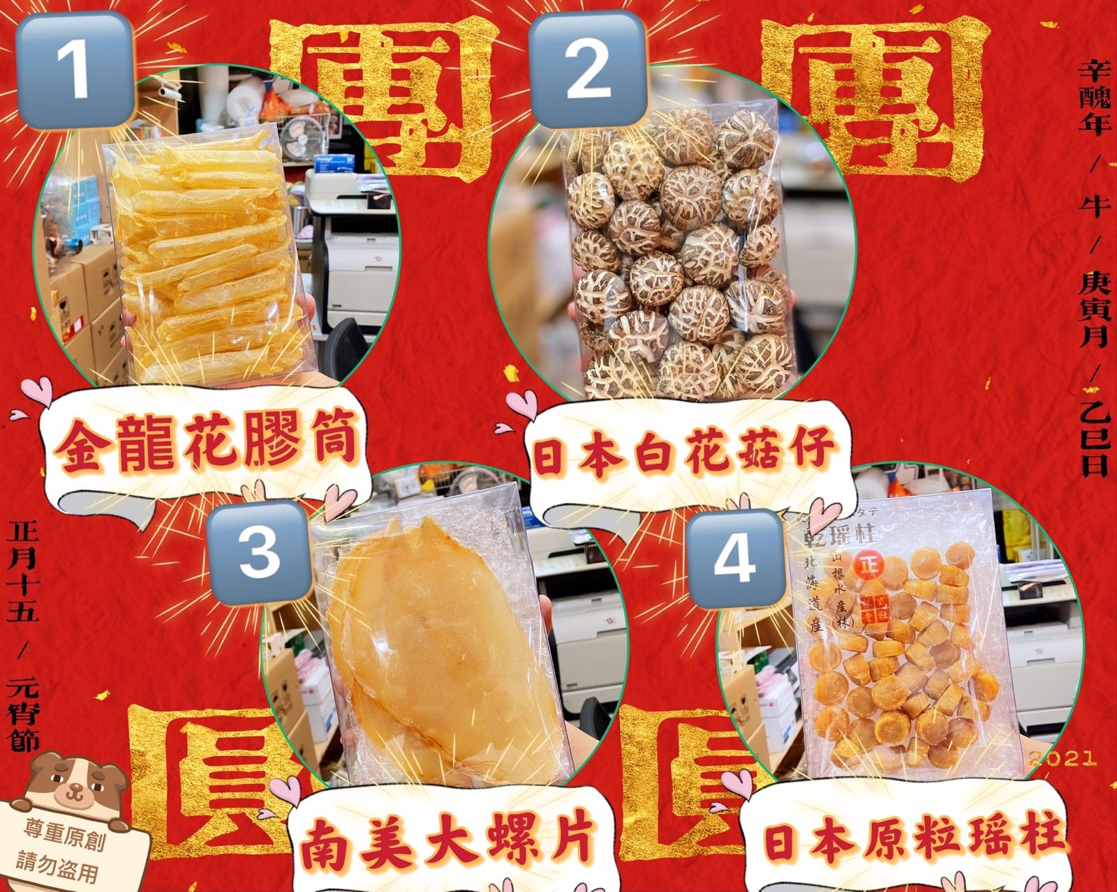 精美賀年海味禮盒