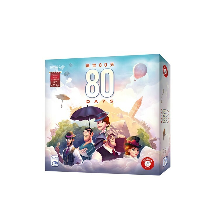環世80天 中文版桌遊 適合10歲以上 80 DAYS