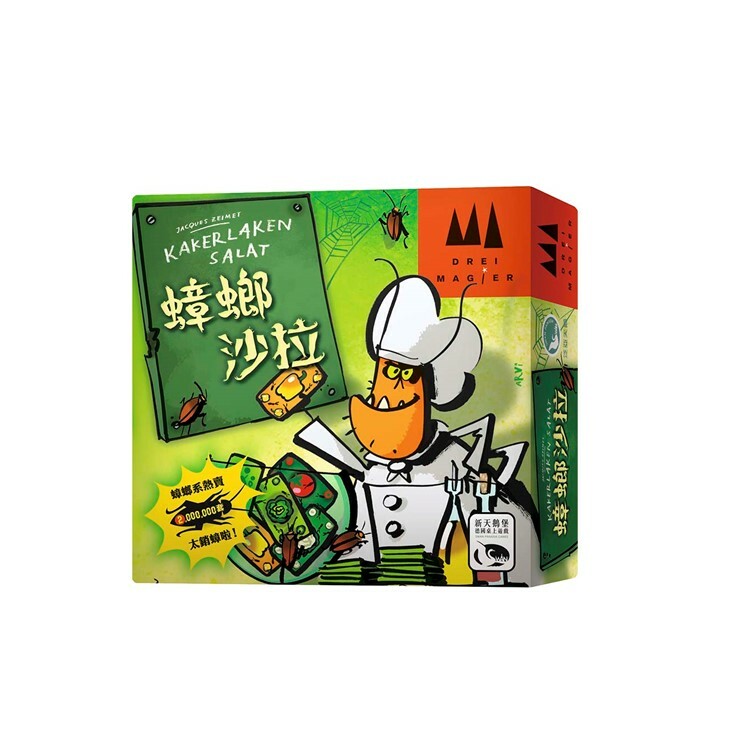 蟑螂沙拉 中文版桌遊 適合6歲以上 Kakerlaken Salat