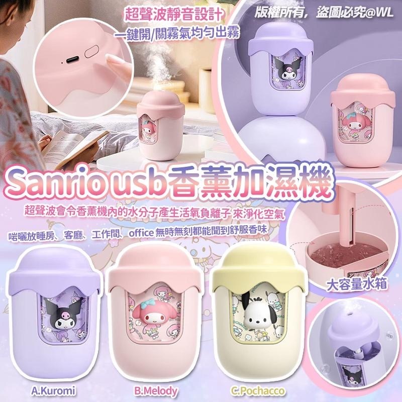 Sanrio USB納米香薰加濕機