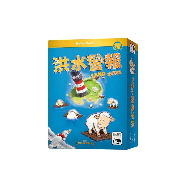 洪水警報 中文版桌遊 適合10歲以上 Land Unter