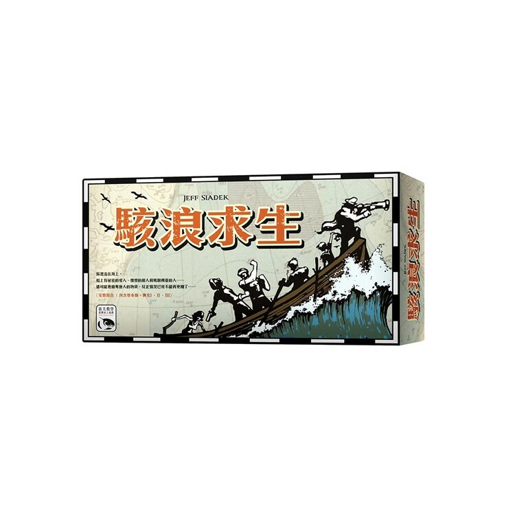 駭浪求生大盒版 中文版桌遊 適合13歲以上 Lifeboat Big Box