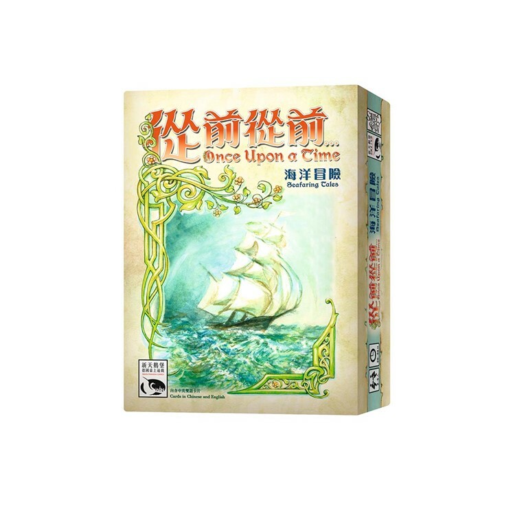 從前從前…海洋冒險擴充 中文版桌遊 適合8歲以上 Once Upon A Time Ex Seafaring Tales