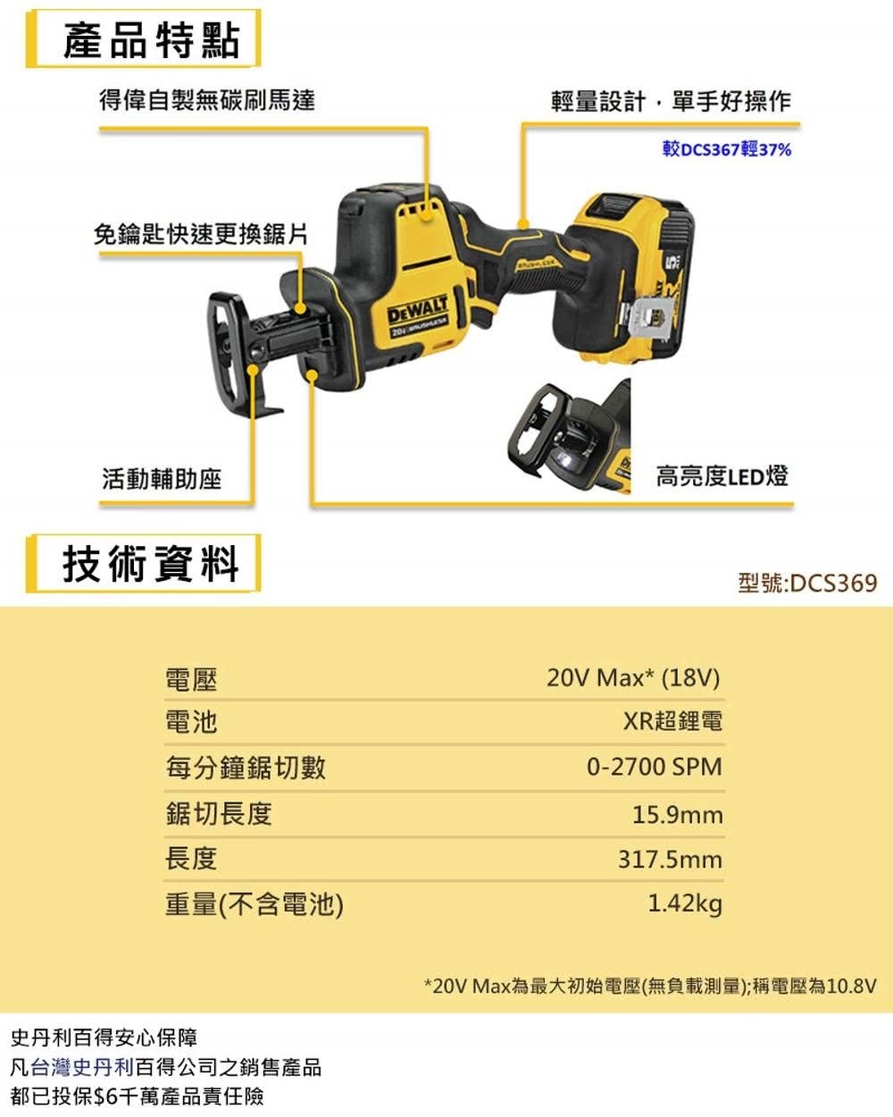 得偉 DEWALT 得偉 20V 無刷 直立 軍刀鋸 DCS369B 空機 DCS369