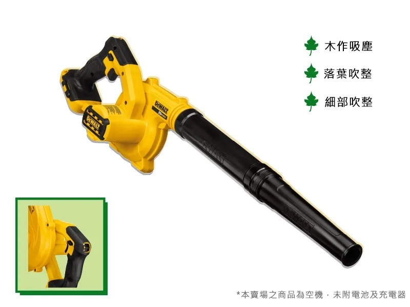 得偉 DEWALT 20V 電動 吹風機 鼓風機 露營用 打氣機 充氣床 DCE100N 空機 DCE100