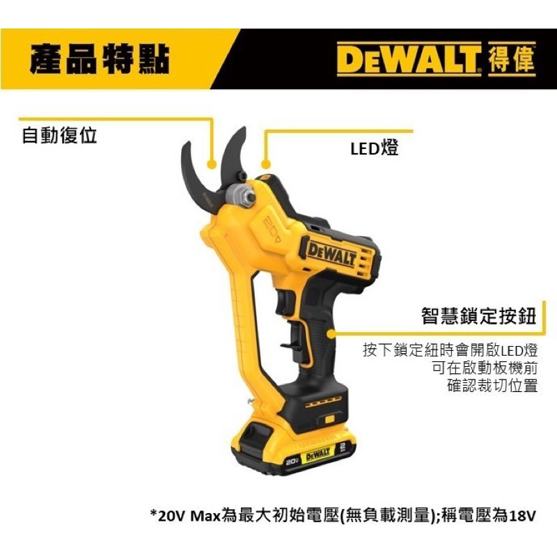 得偉 DEWALT 20V 修枝剪 1 1/2" 空機 DW-DCPR320B 空機 DCPR320