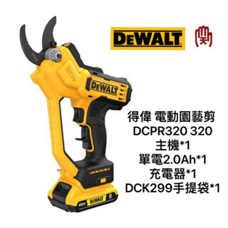 得偉 DEWALT 20V 修枝剪 1 1/2" 高效能 單電2.0 DCPR320D1 無線 園藝工具 DCPR320