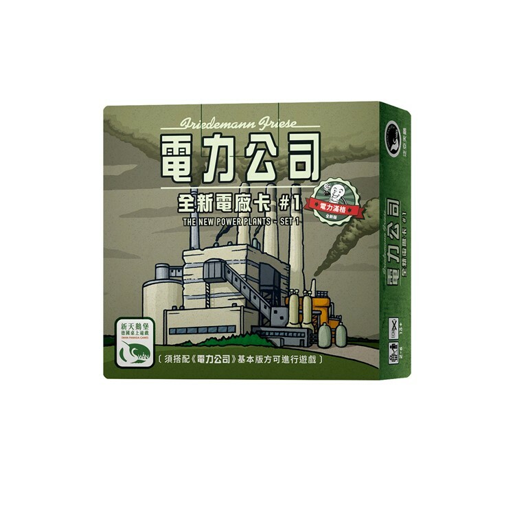 電力公司擴充3：全新電廠卡#1 中文版桌遊 適合13歲以上 Power Grid Recharged:The New Power Plants-SET1
