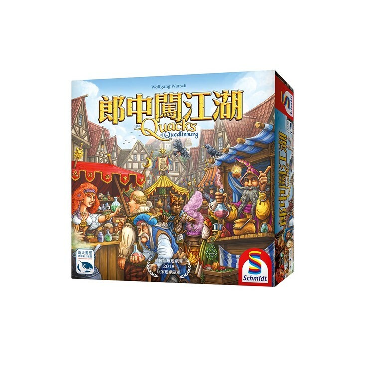 郎中闖江湖 中文版桌遊 適合10歲以上 Quacks of Quedlinburg