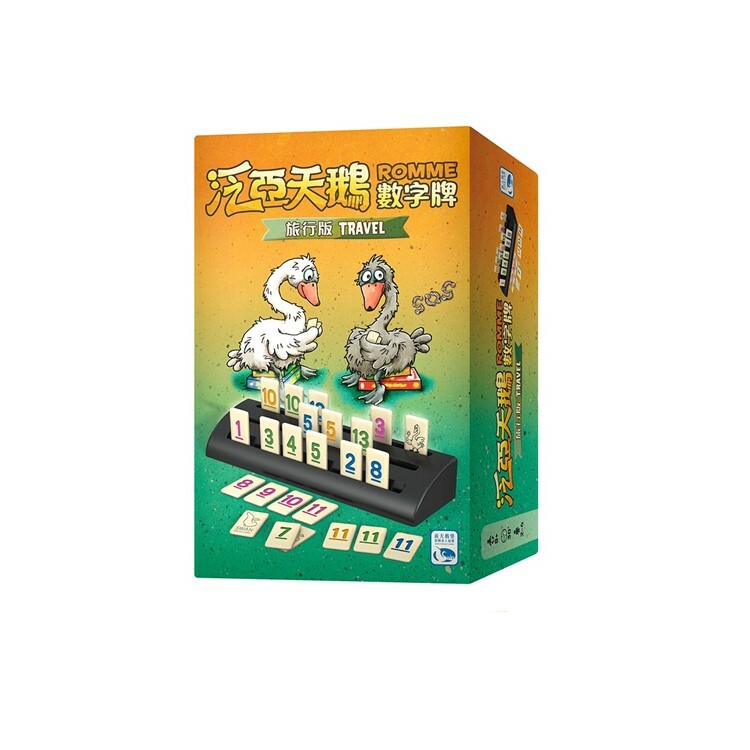 泛亞天鵝數字牌 旅行版 中文版桌遊 適合8歲以上 Romme Travel