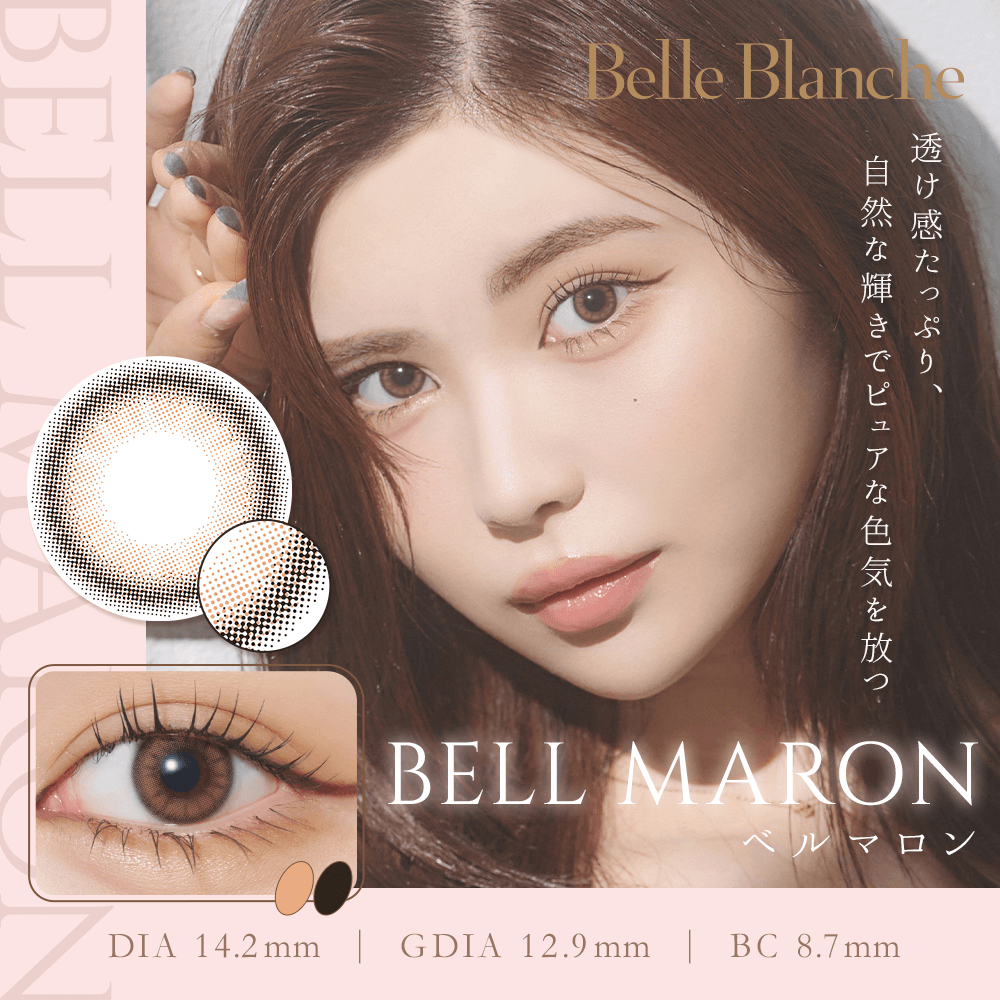 [日拋] Belle Blanche 1 Day Bell Maron 彩妝隱形眼鏡｜每盒10片