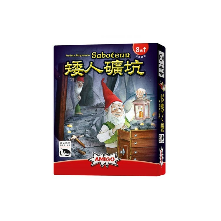 矮人礦坑 中文版桌遊 適合8歲以上 Saboteur