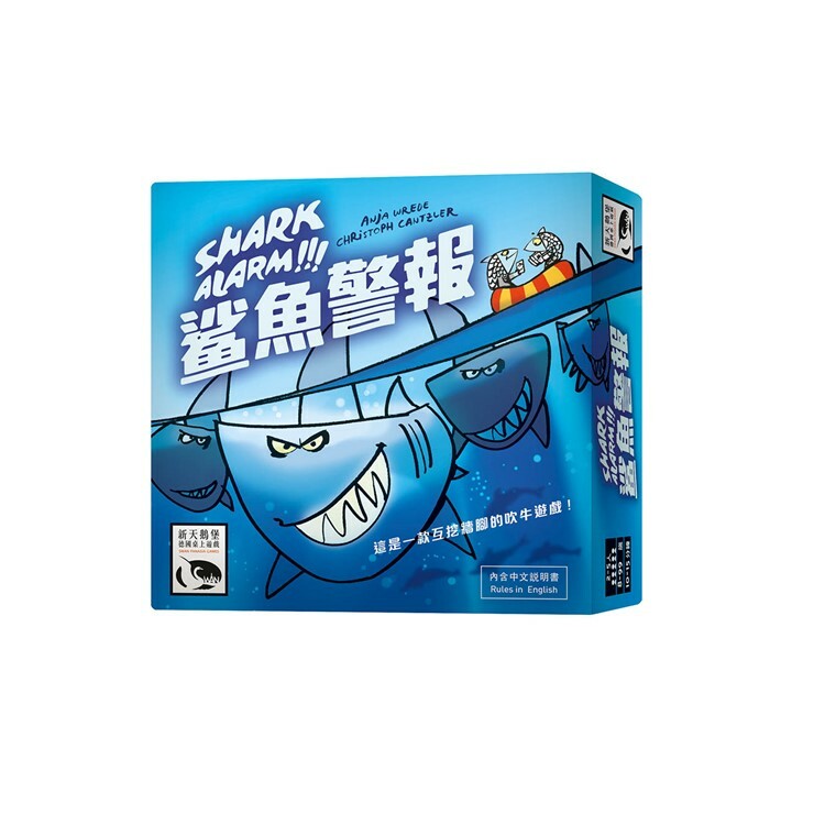 鯊魚警報 中文版桌遊 適合8歲以上 Shark Alarm / Hai-Alarm