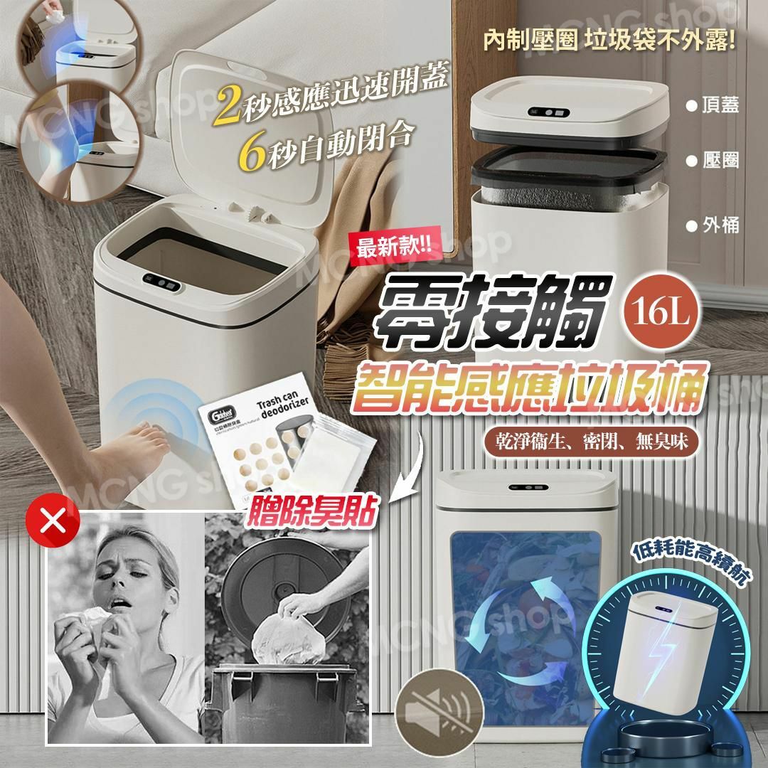 [M2417] [現貨] (房) 零接觸智能感應垃圾桶 16L