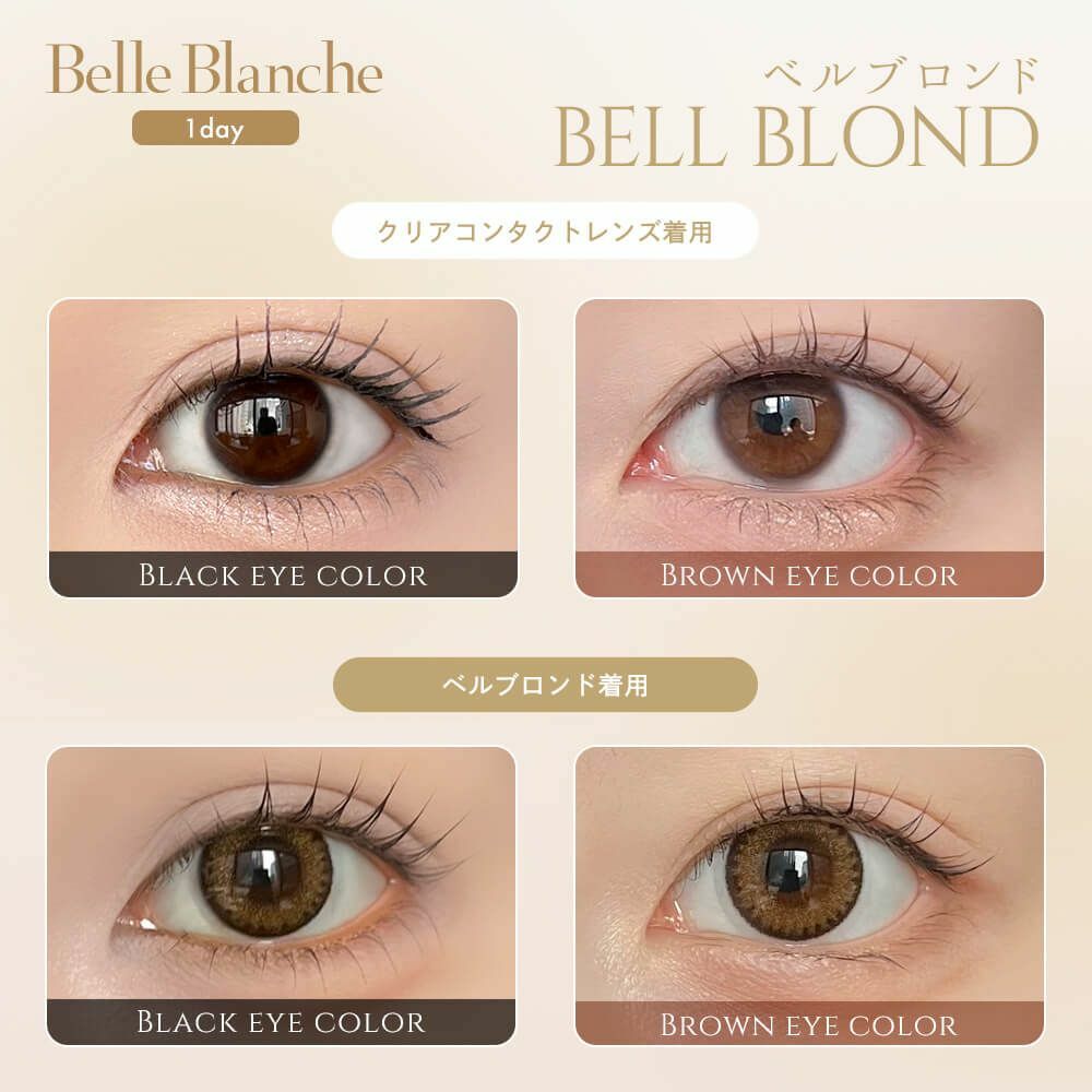[日拋] Belle Blanche 1 Day Bell Blond 彩妝隱形眼鏡｜每盒10片