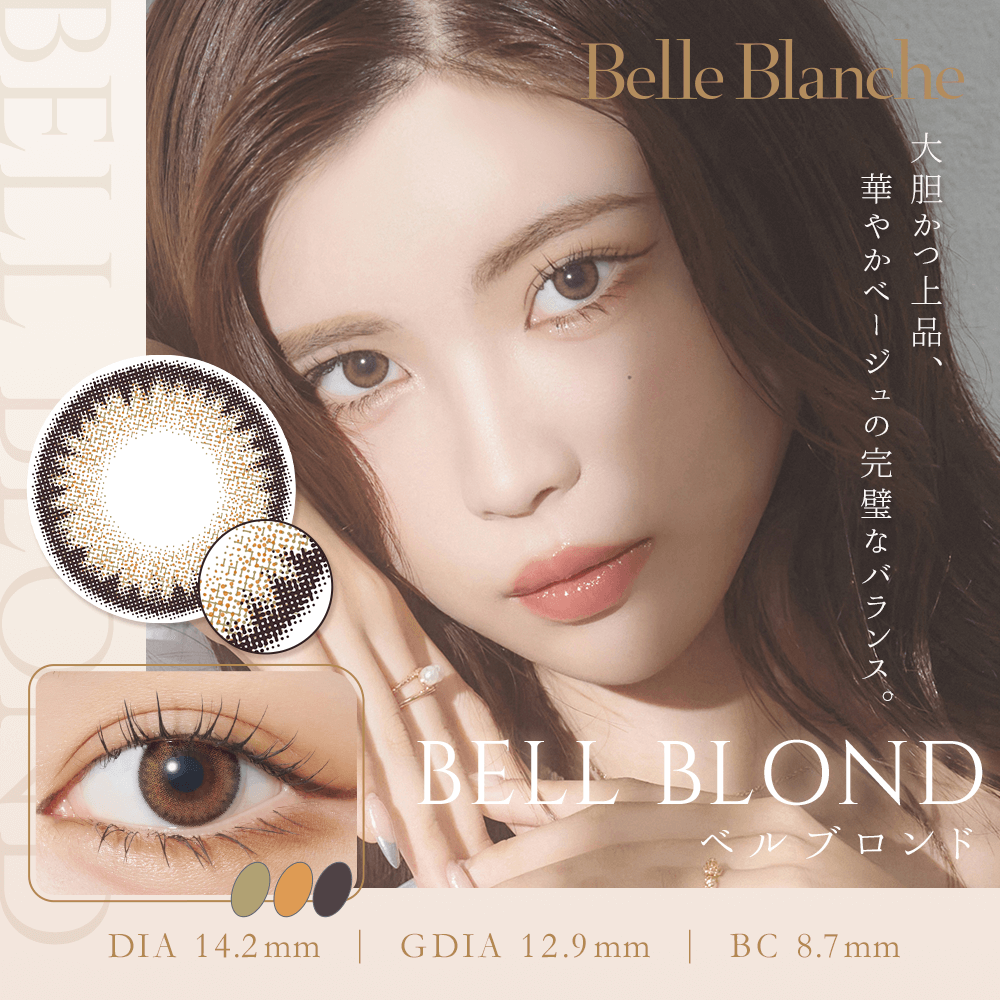 [日拋] Belle Blanche 1 Day Bell Blond 彩妝隱形眼鏡｜每盒10片