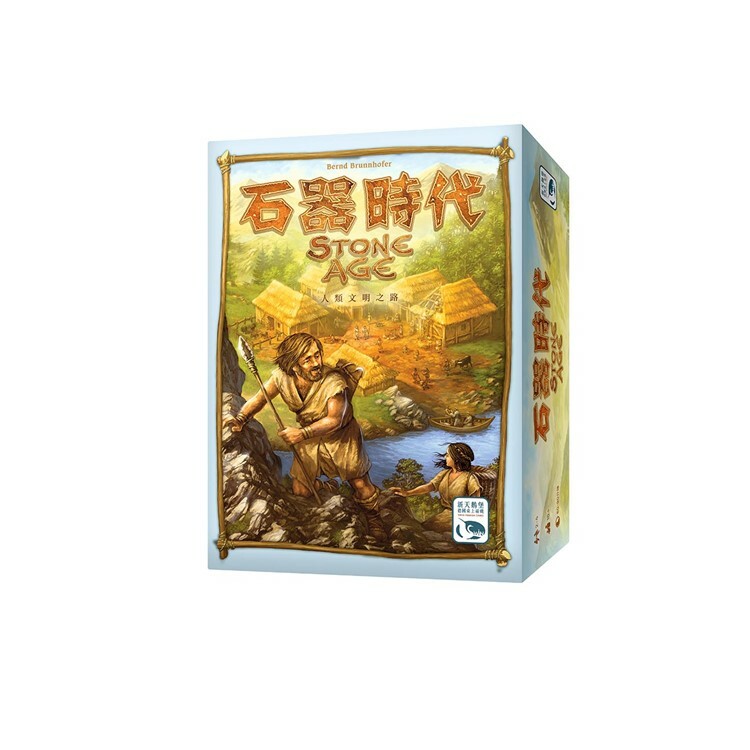 石器時代 中文版桌遊 適合10歲以上 Stone Age