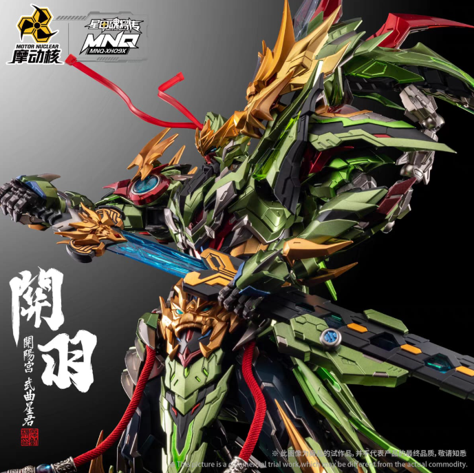 摩動核星甲魂將傳MNQ-XH09X 開陽宮武曲星君關羽赤炎火龍駒