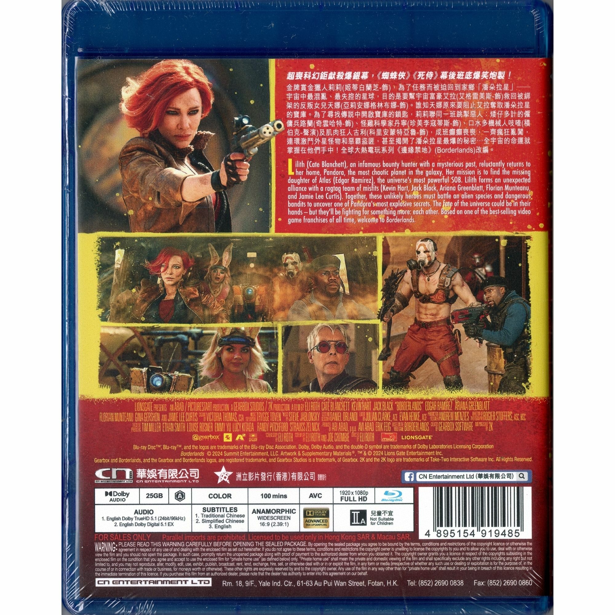 Borderlands (2024) (Blu-ray)