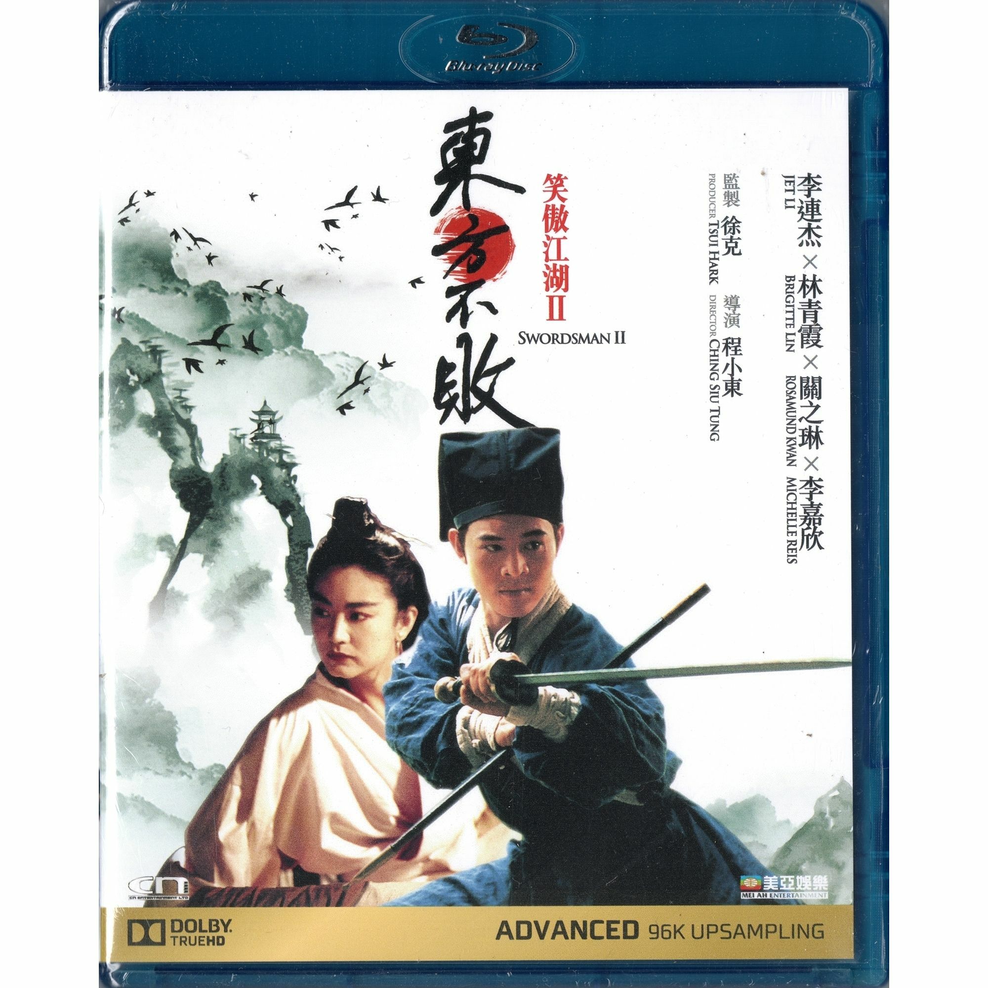Swordsman II (1992) (Blu-ray)