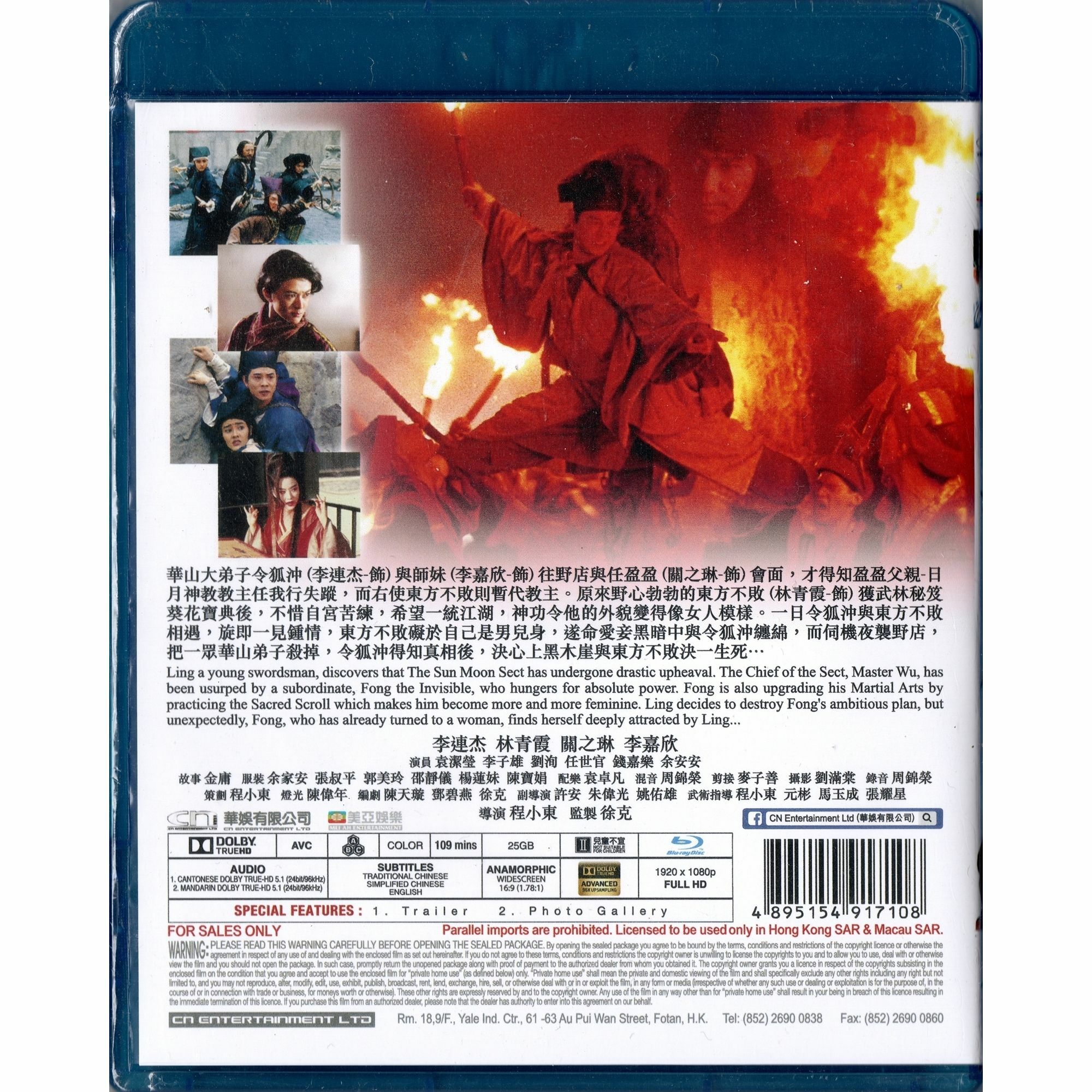 Swordsman II (1992) (Blu-ray)