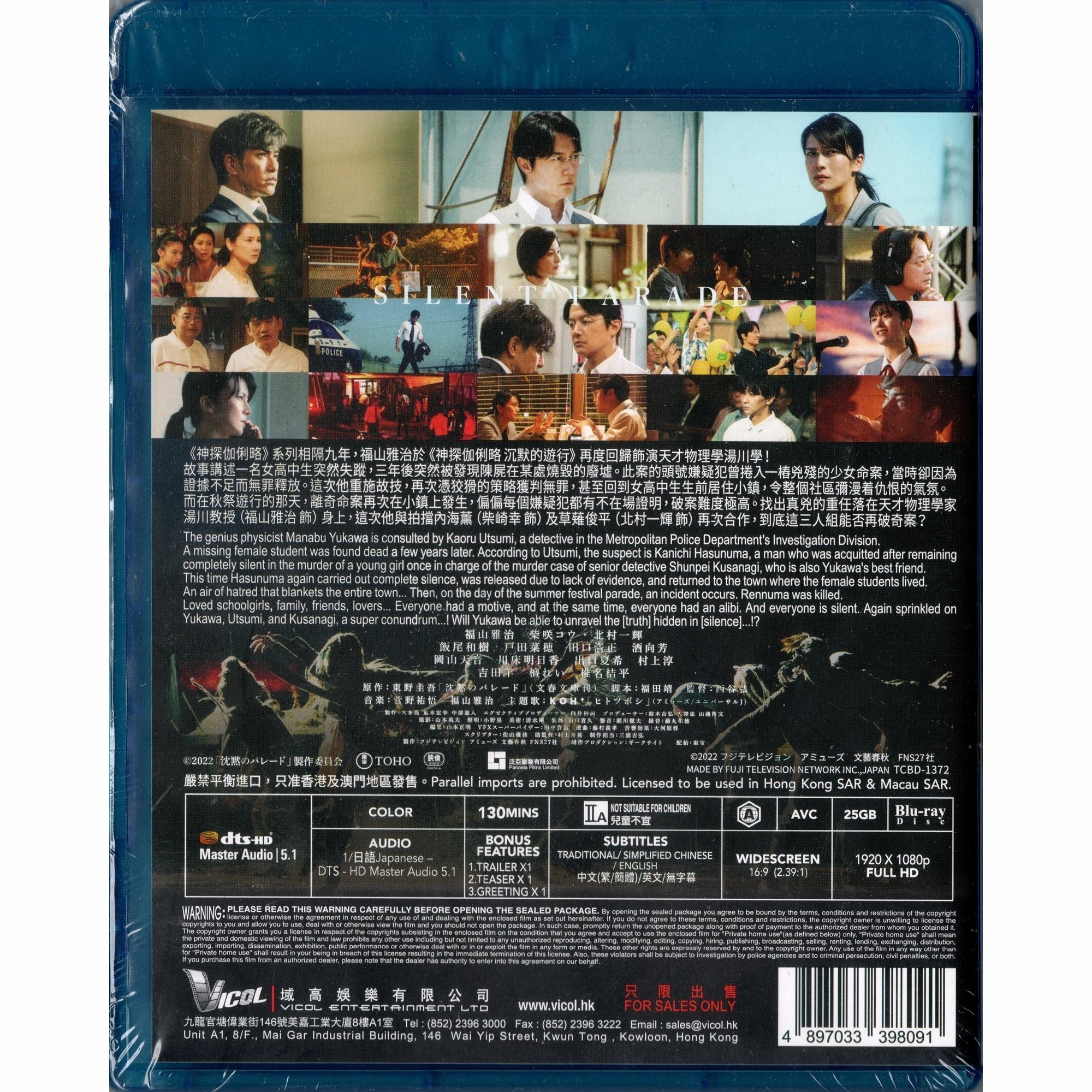 神探伽俐略 沉默的遊行 (2022) (Blu-ray) [訂貨]