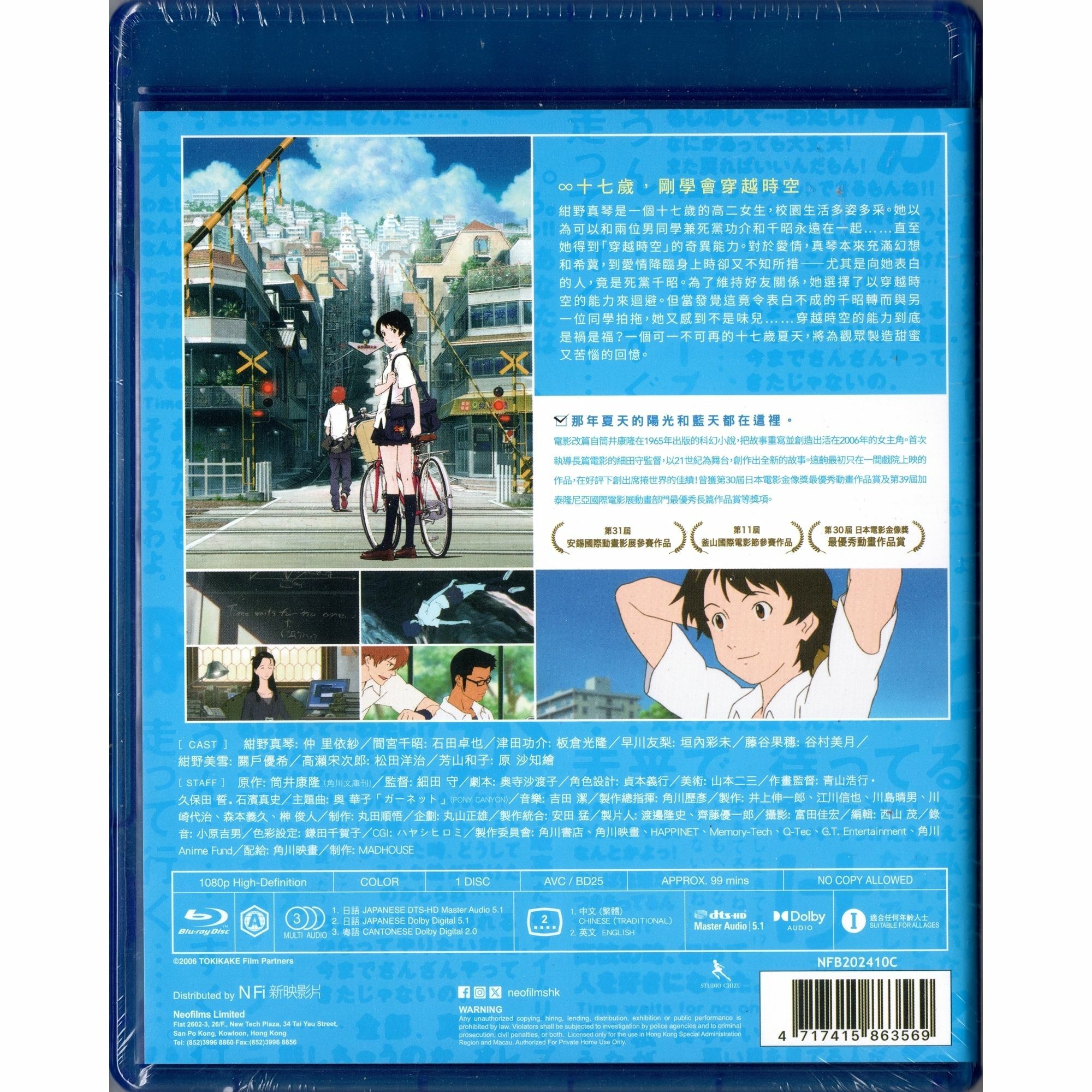 The Girl Who Leapt Through Time (2006) (Blu-ray)