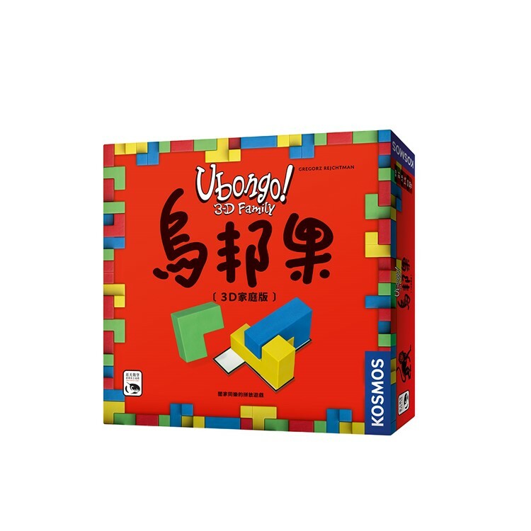 烏邦果3D家庭版 2022年版 中文版桌遊 適合8歲以上 Ubongo: 3D Family 2022