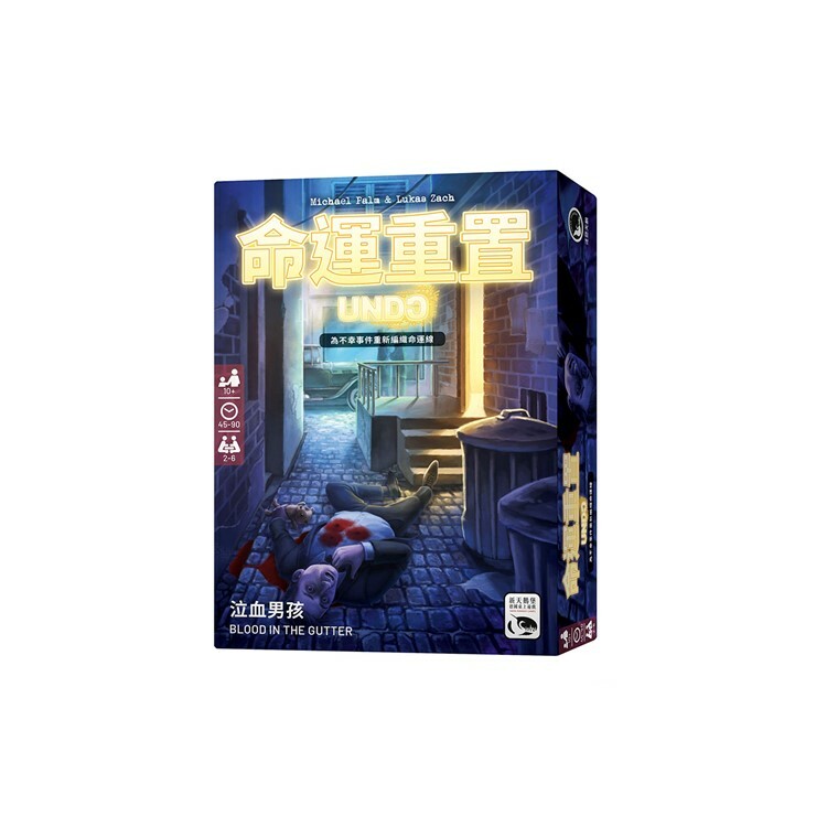 命運重置．泣血男孩 中文版桌遊 適合10歲以上 UNDO: Blood in the Gutter