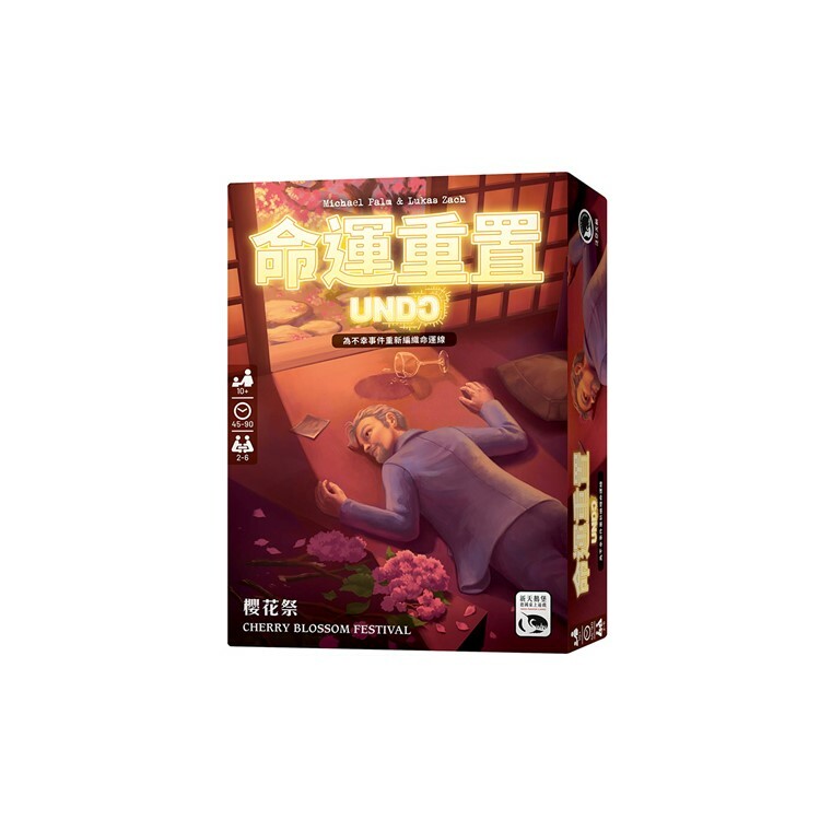 命運重置．櫻花祭 中文版桌遊 適合10歲以上 UNDO: Cherry Blossom Festival