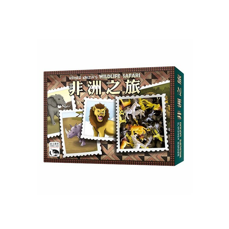 非洲之旅 中文版桌遊 適合7歲以上 Wildlife Safari