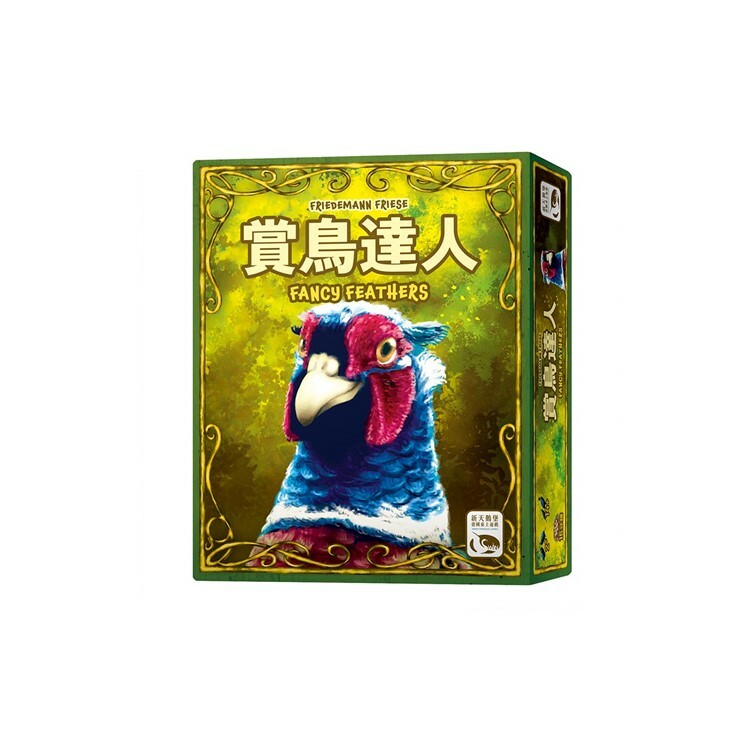賞鳥達人 中文版桌遊 適合14歲以上 Fancy Feathers