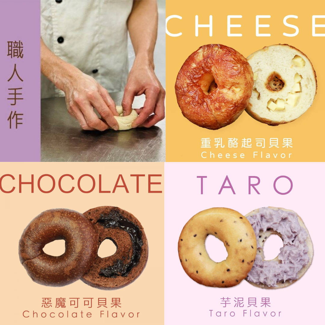 [唔洗揀之皇牌口味]3個 減醣豆渣貝果/麵包圈 (經典芋泥 + 重乳酪起司 + 惡魔可可) ⭐台灣手工製造⭐(急凍 -18°C)#加入大豆渣粉