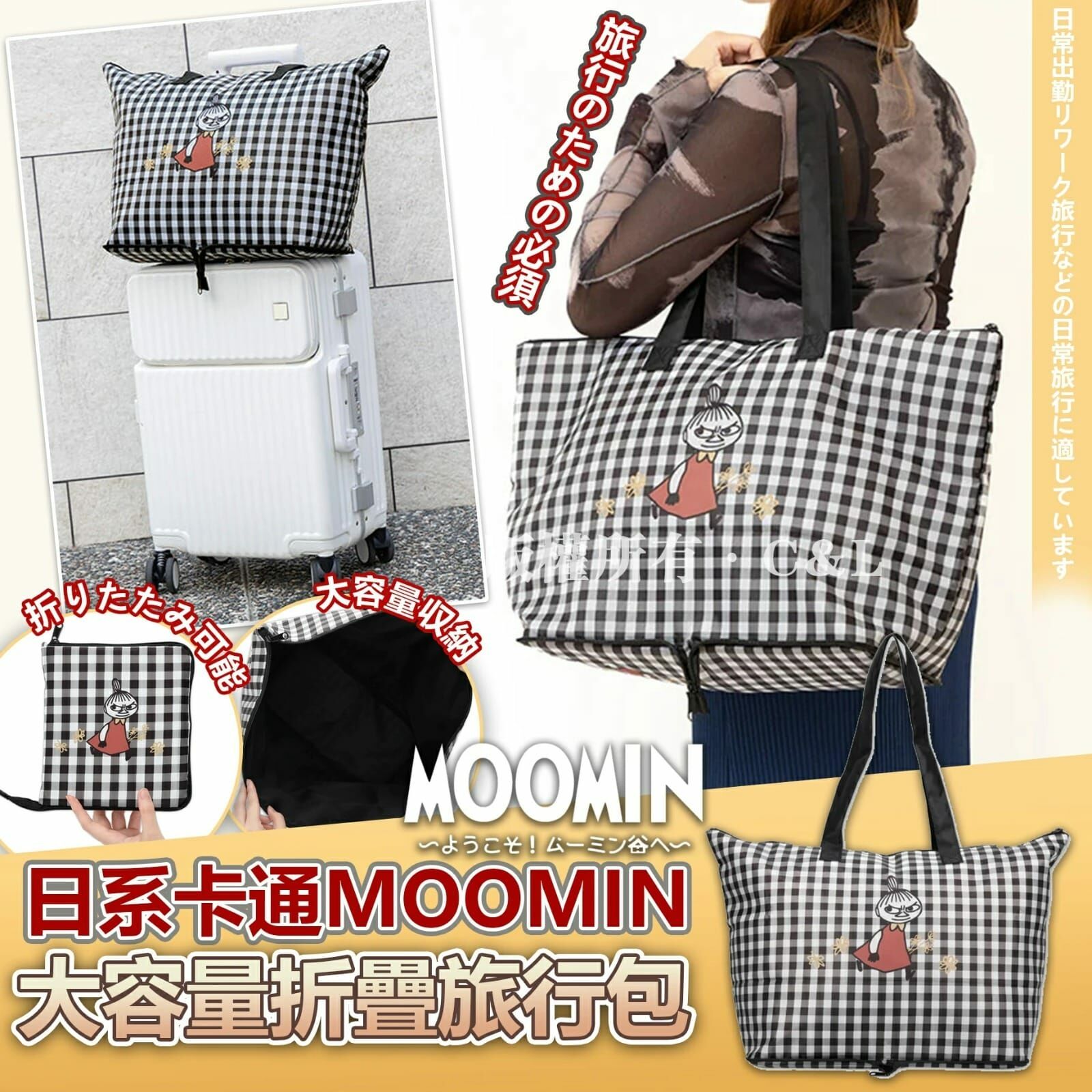 日系卡通MOOMIN大容量折疊旅行包