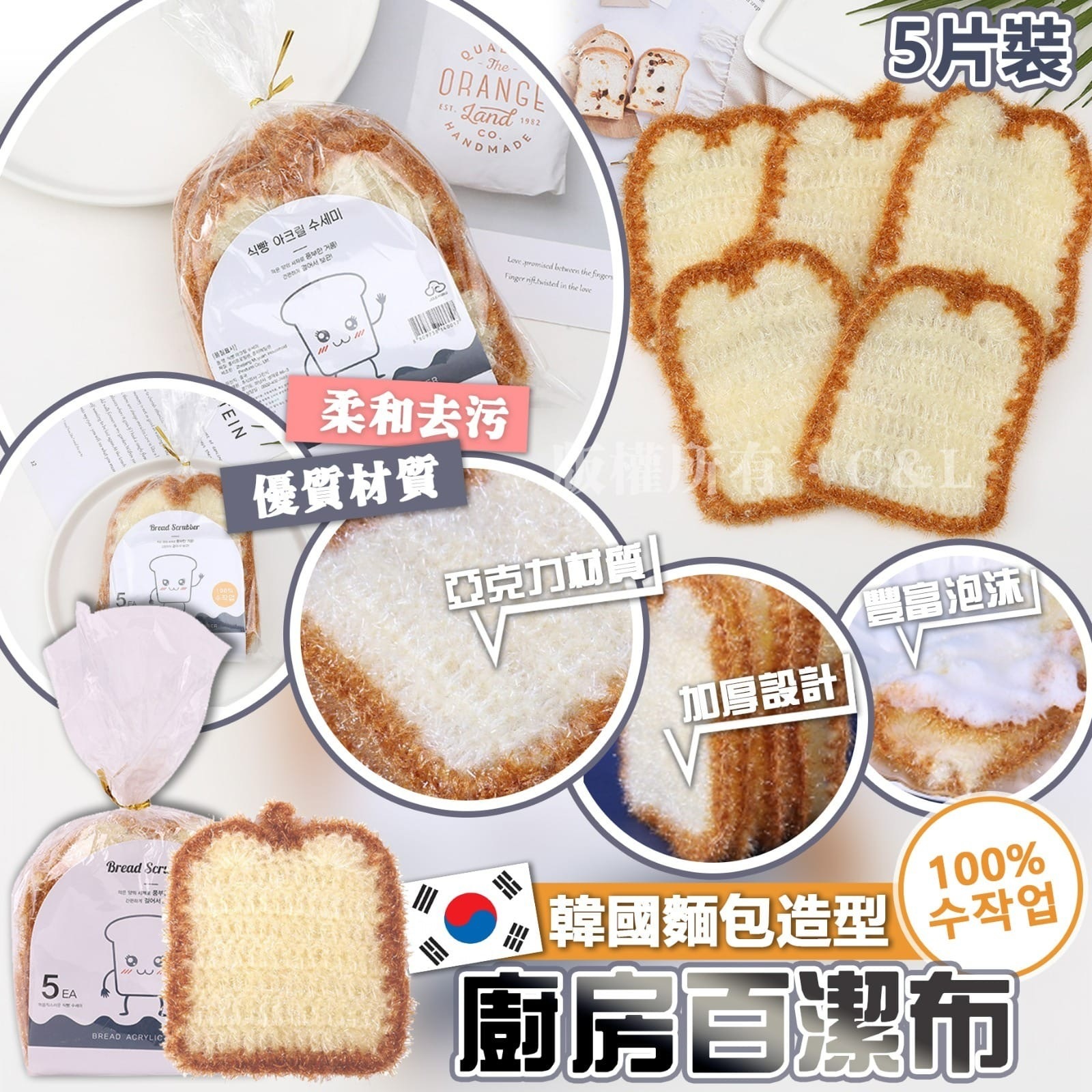 韓國麵包造型廚房百潔布 5片裝