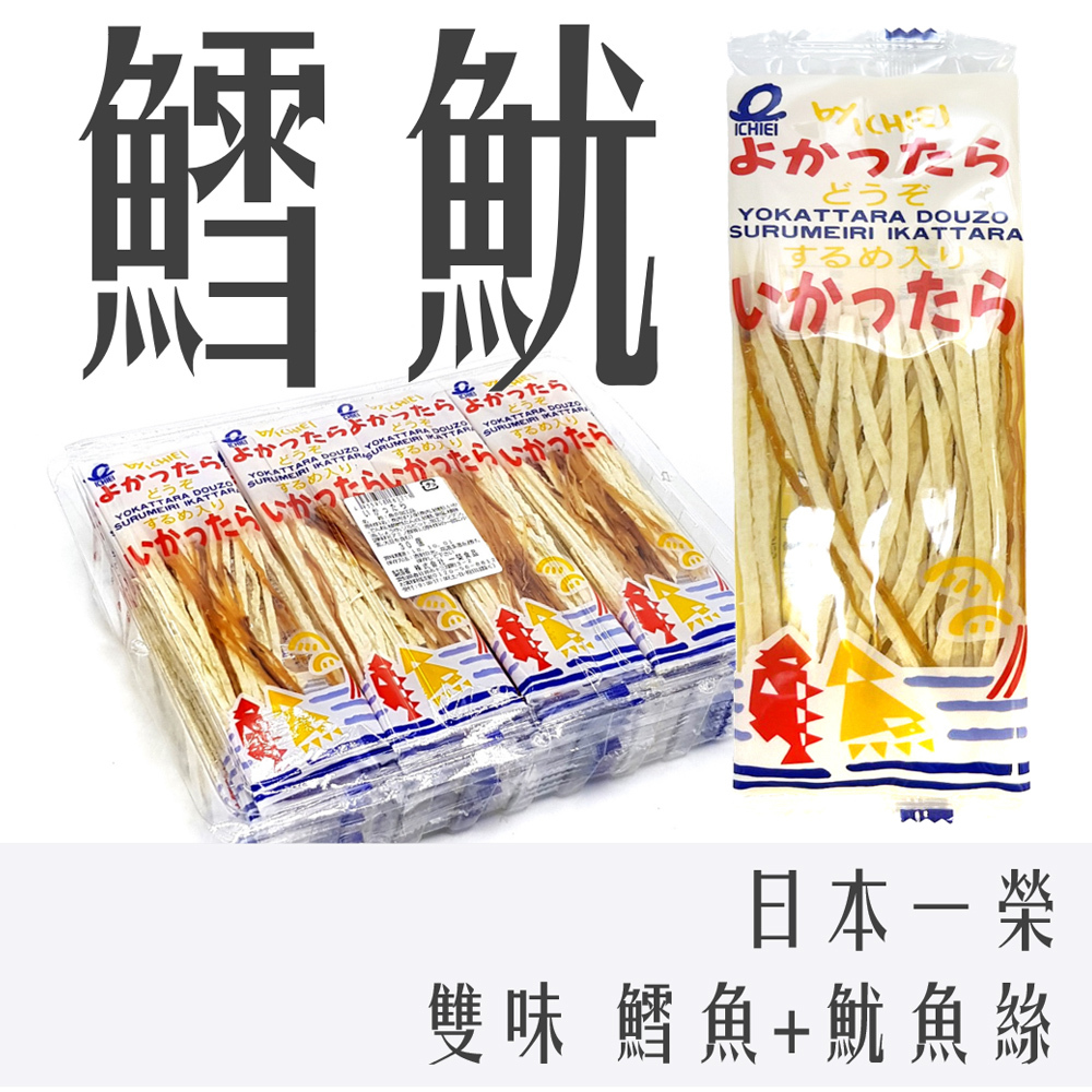 日本 一榮 雙味 鱈魚魷魚絲 30入 180g 長版