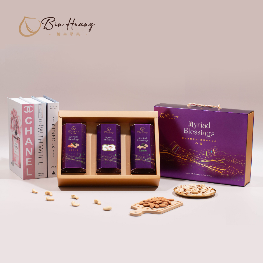 紫璽5號禮盒|松露腰果210g+松露杏仁果210g+開心果210g
