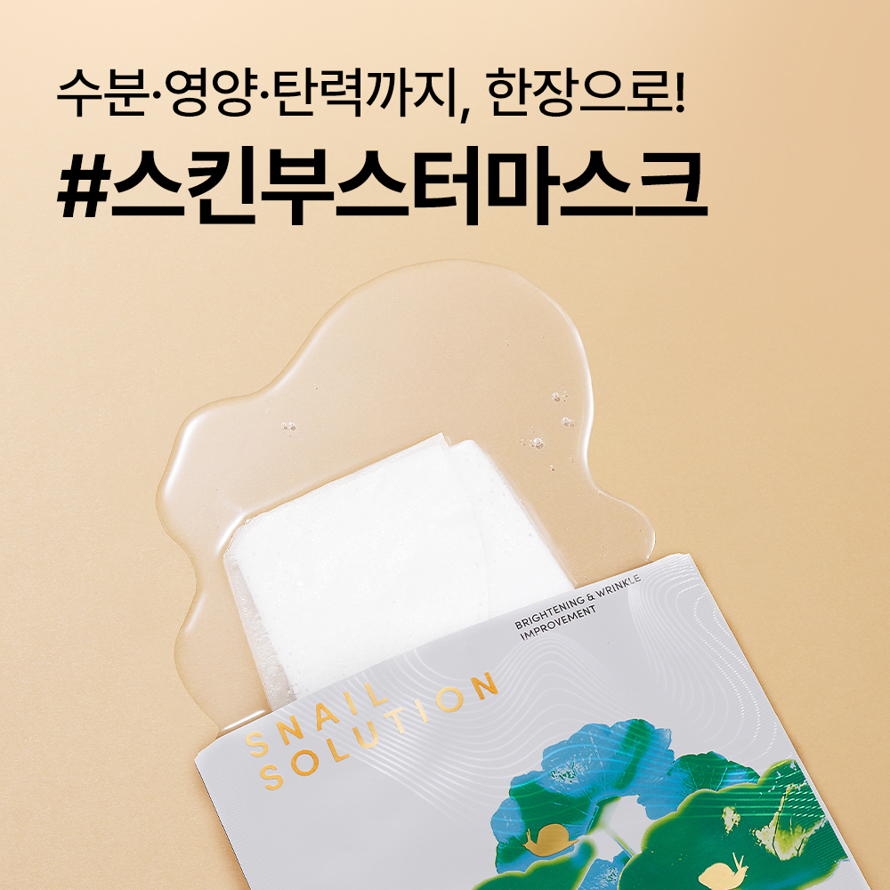 Nature Republic Snail Solution Skin Booster Mask Sheet [10PCS]