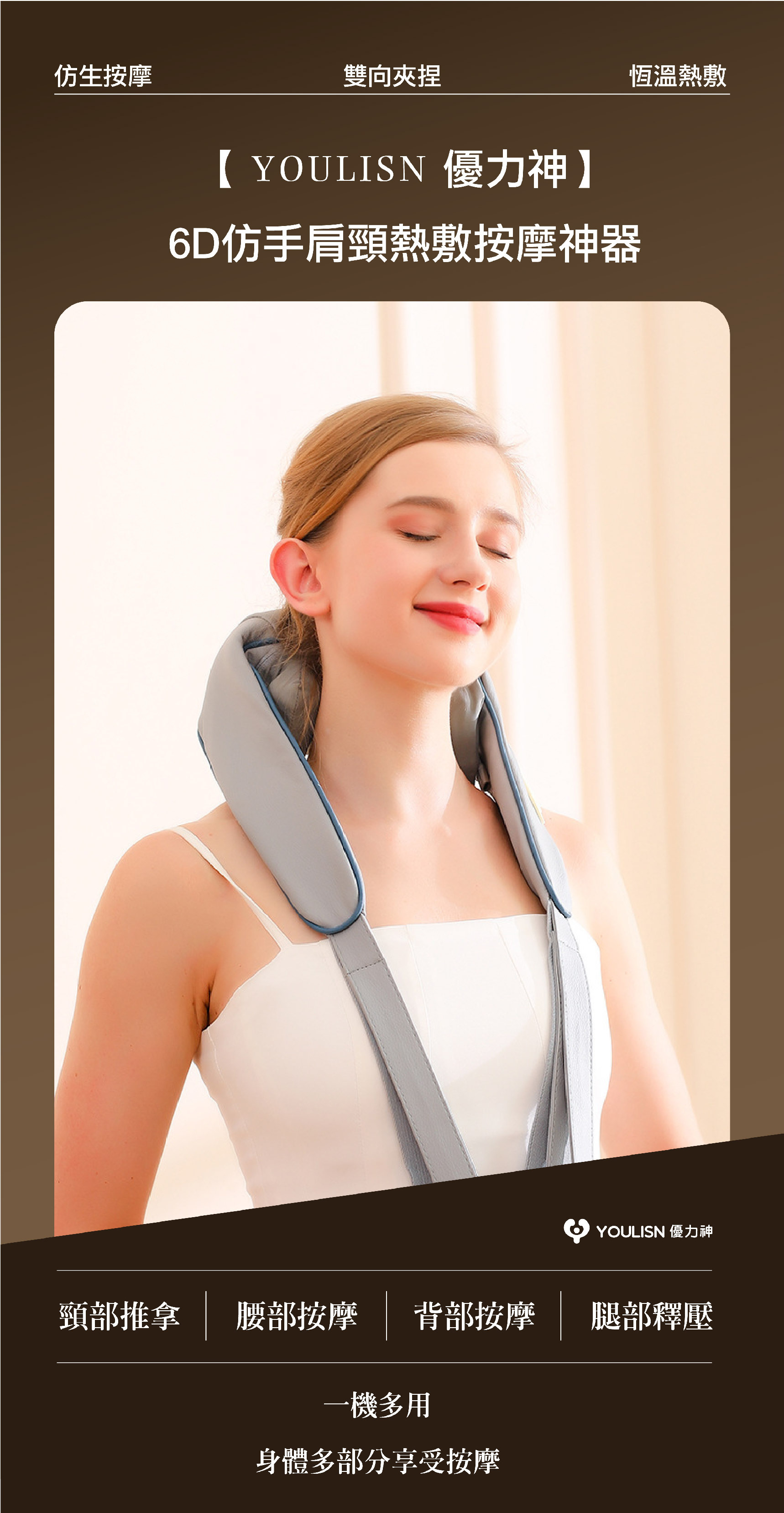 6D仿手肩頸熱敷按摩神器主視覺