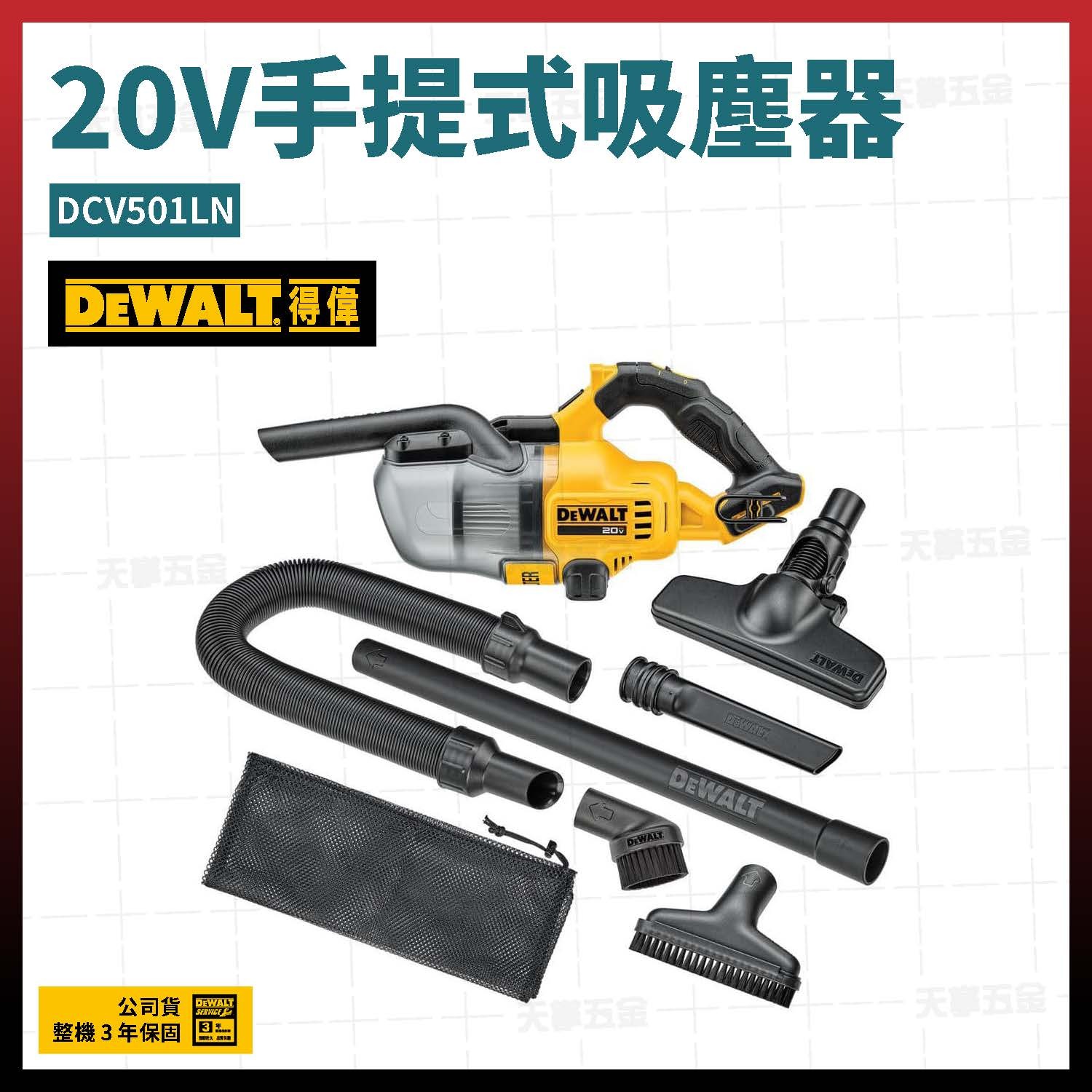 得偉 20V手提式吸塵器 DCV501LN 空機