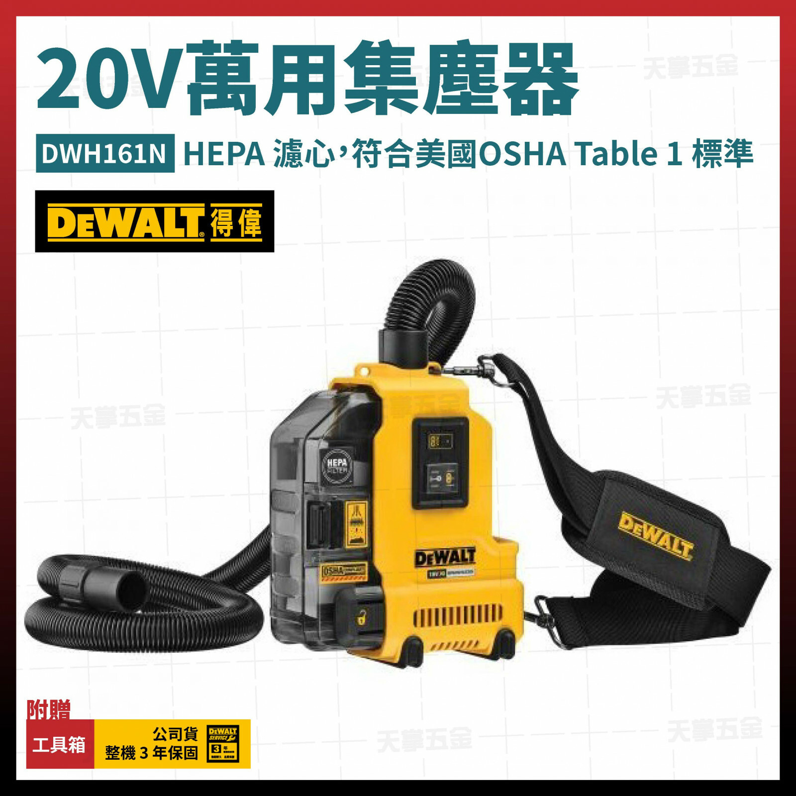 得偉 DEWALT 20V 萬用 集塵器 DWH161N 空機 DWH161