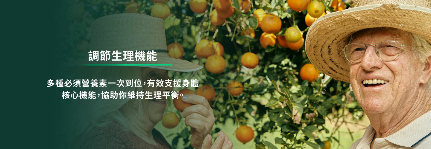 多種必需營養素一次到位,有效支援身體核心機能,協助維持生理平衡