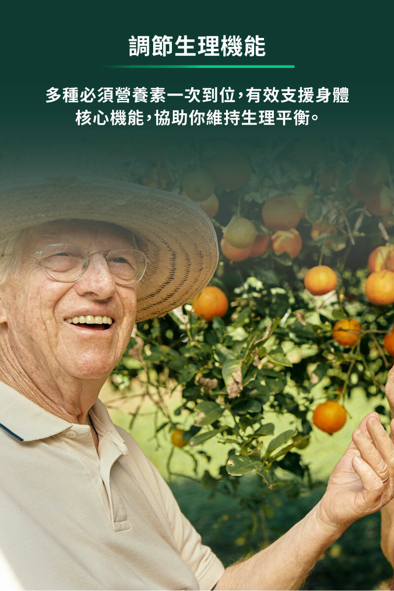 多種必需營養素一次到位,有效支援身體核心機能,協助維持生理平衡